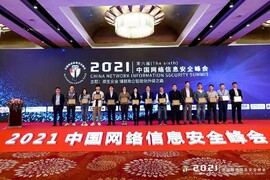 云涌科技亮相中國(guó)網(wǎng)絡(luò)信息安全峰會(huì)，傾力展現(xiàn)信息安全整體解決方案