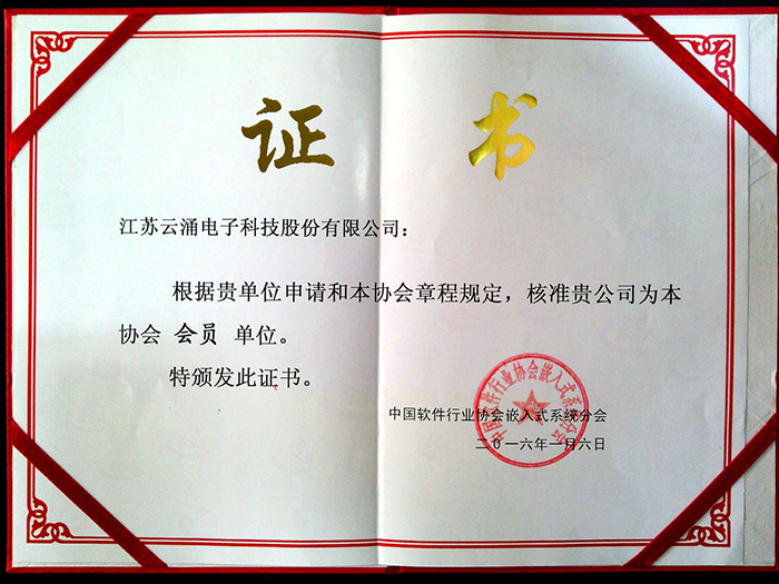 熱烈慶祝云涌科技 加入中國(guó)軟件行業(yè)協(xié)會(huì) 熱烈慶祝云涌科技 加入中國(guó)軟件行業(yè)協(xié)會(huì)